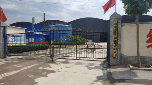 河北宏业公路建材有限公司