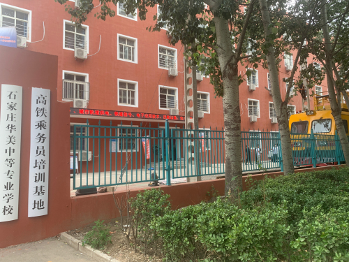 华美中专学校