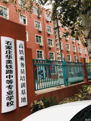 华美中专学校