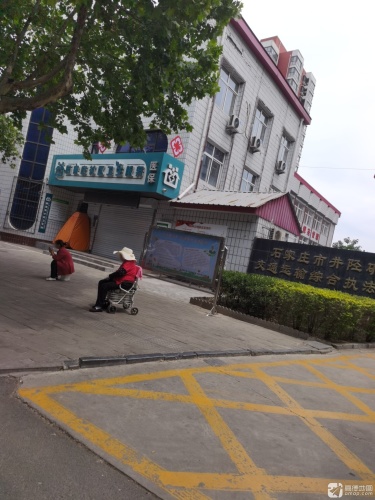 石家庄社区卫生服务站(矿市街店)
