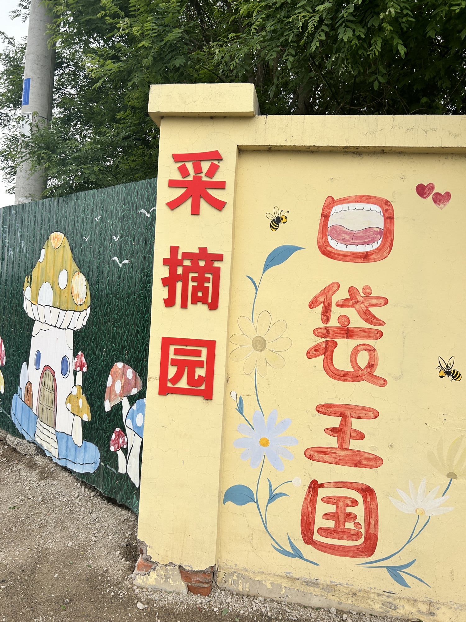 口袋王国亲子乐园