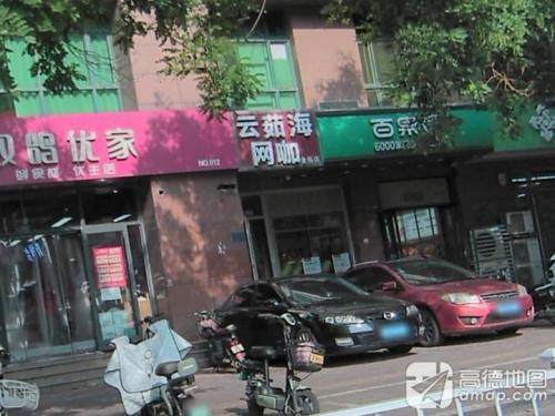 云茹海网咖(金裕店)