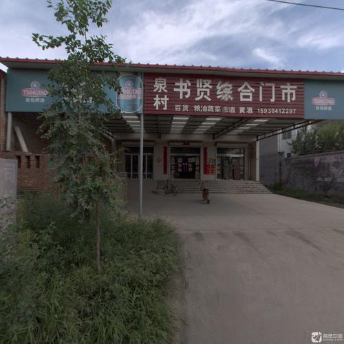 书贤综合门市