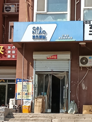 菜鸟驿站(旭东小区店)