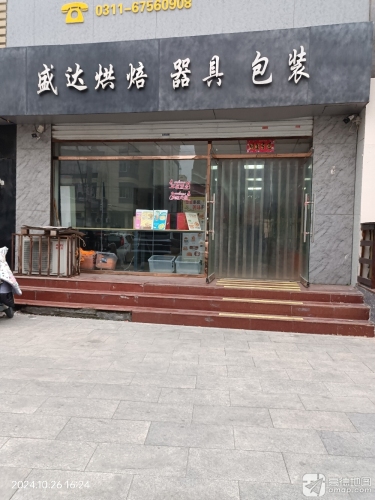 河北盛达烘焙包装有限公司