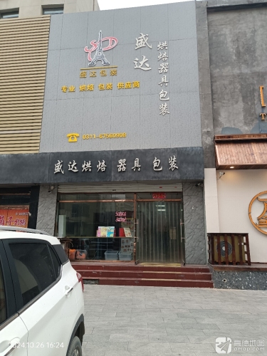 河北盛达烘焙包装有限公司