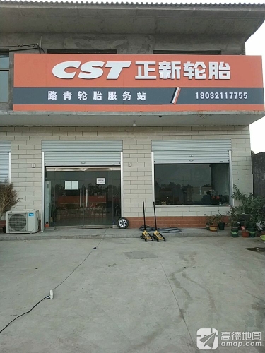 正新轮胎(封家铺店)