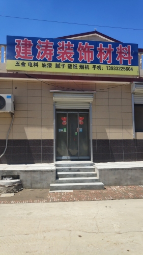 简饰装饰材料