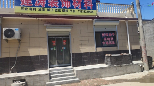 简饰装饰材料