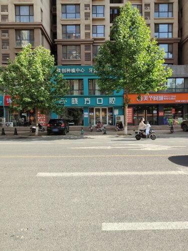 晓方口腔