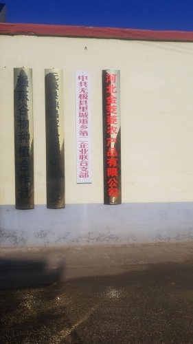 河北金茭菱农产品有限公司