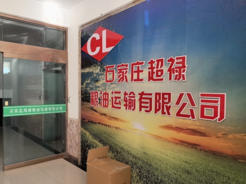 石家庄超禄运输有限公司