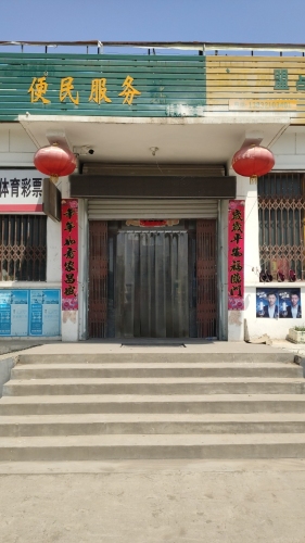 头泉村武江加盟店