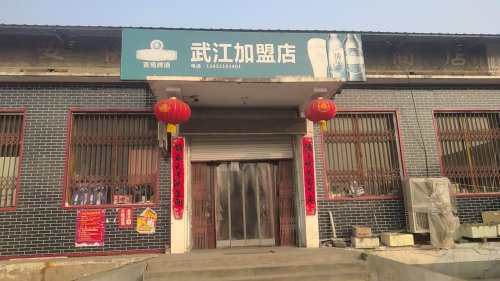 头泉村武江加盟店