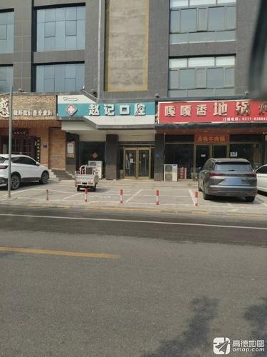 赵记口腔诊所