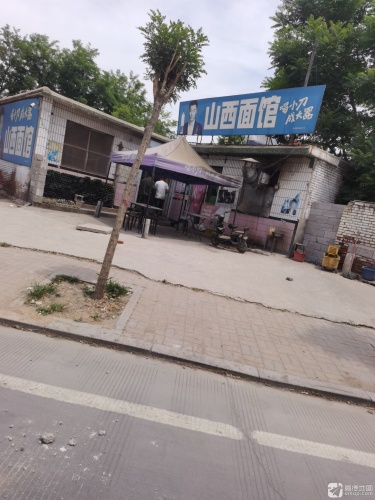 山西面馆