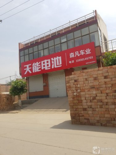 森凡车业