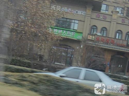 神威大药房(鹿泉厚德店)