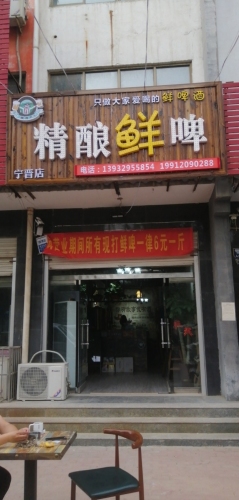 精酿鲜啤状元路店