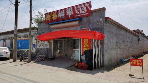 鸿扬超市