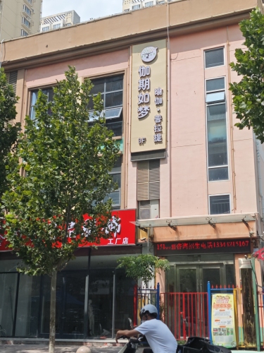 伽期如梦瑜伽馆