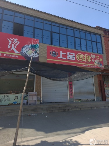 上品鸡排汉堡(赵辛线店)