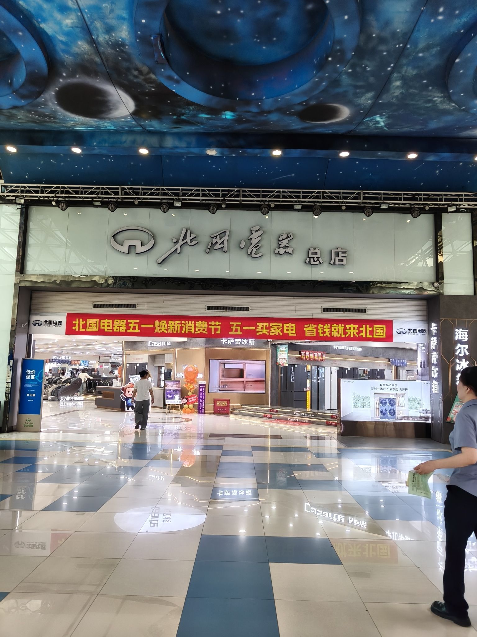 北国商城-西馆(北国商城店)