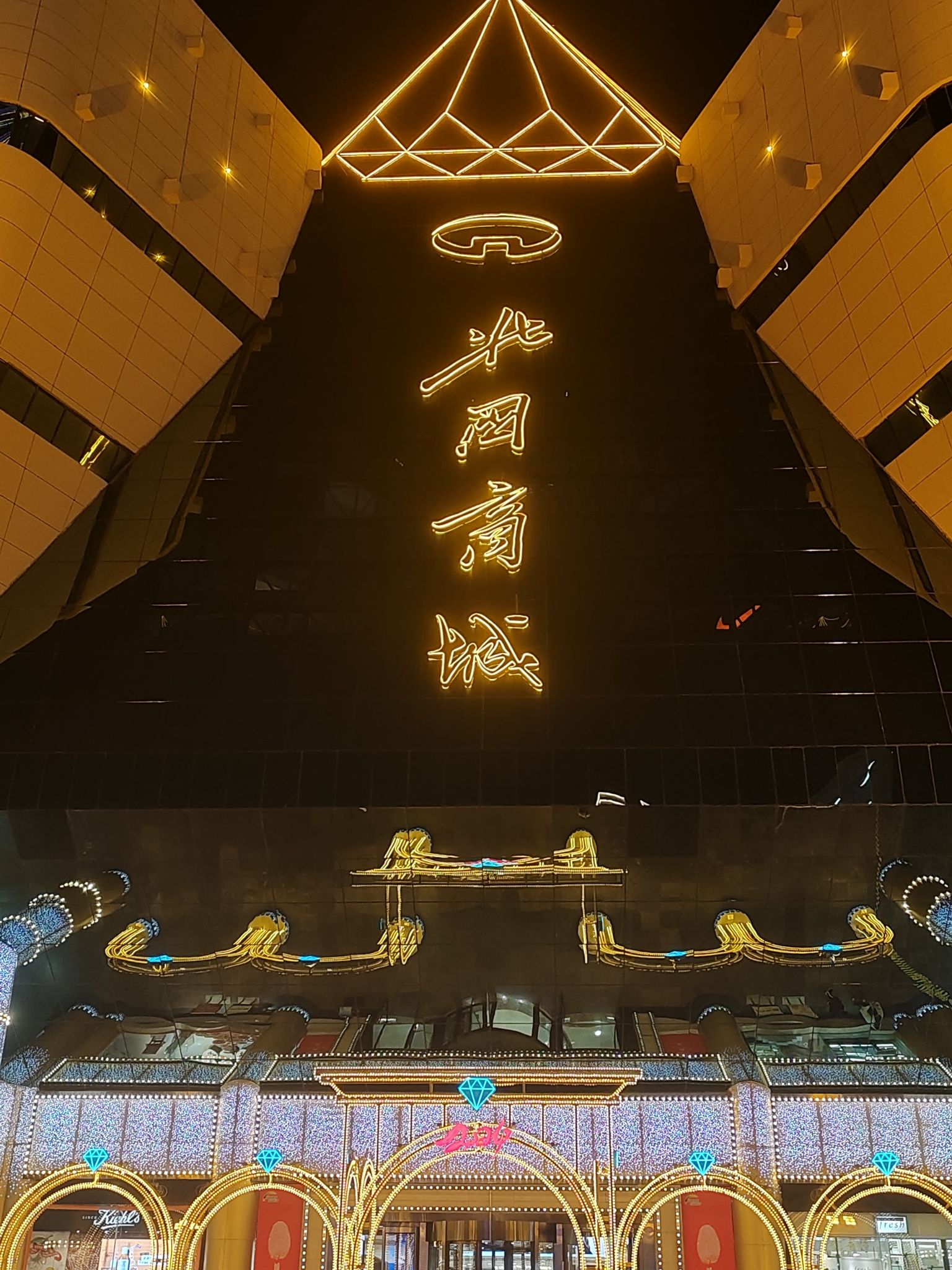 北国商城-西馆(北国商城店)