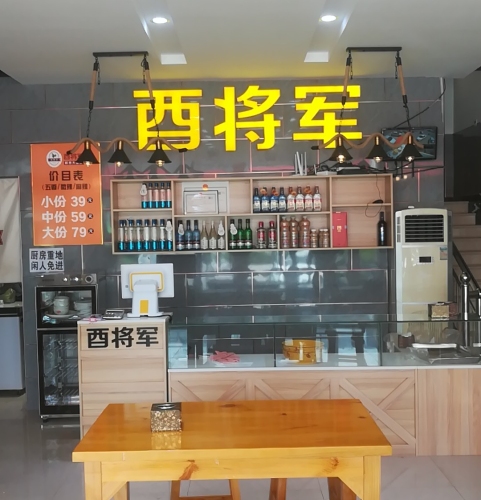 酉将军鲜炒大盘鸡(曲新路店)