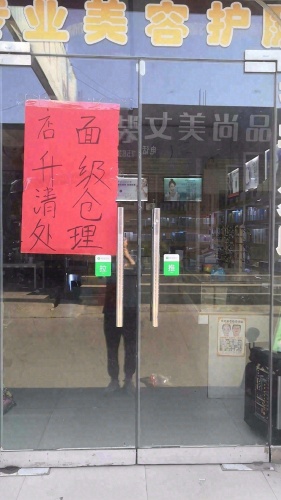 靓妹子日化