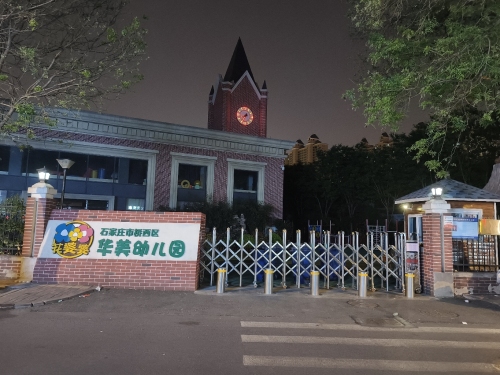 花婆婆幼儿园华美园