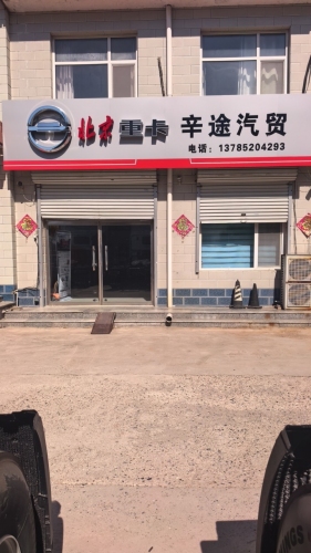 辛途汽贸