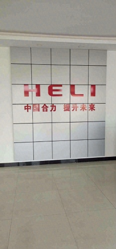 安徽合力股份有限公司