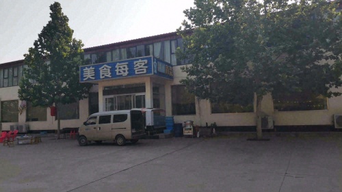 美食每客(武家味)