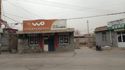 中国联通利丰商店专营店