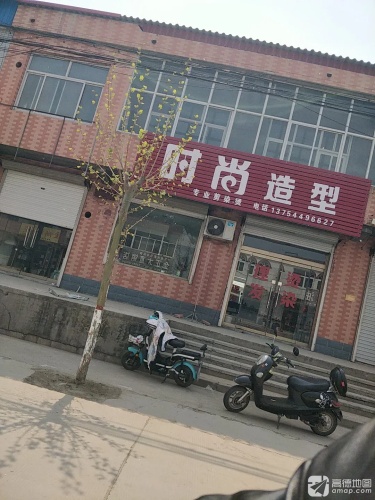 时尚造型