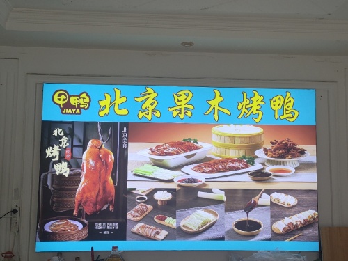 北京果木烤鸭