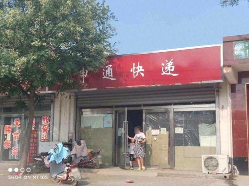 申通快递(X003店)