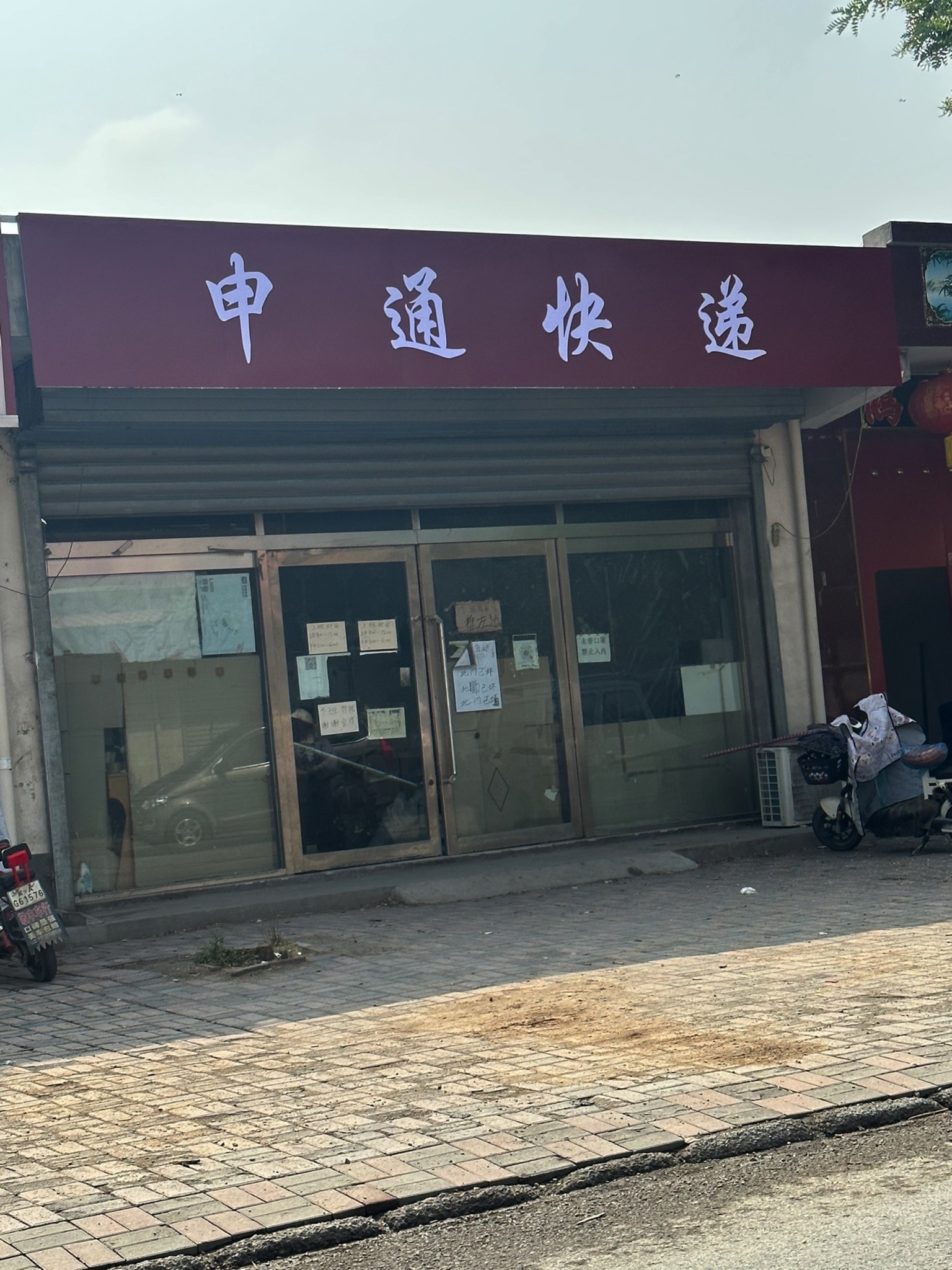 申通快递(X003店)