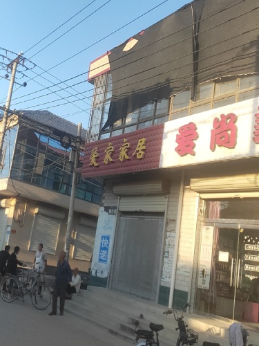 爱家家居(平安街店)