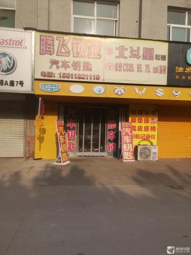 汽车钥匙大全(气囊维修电脑版维修电脑编程)
