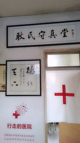 耿氏守针堂