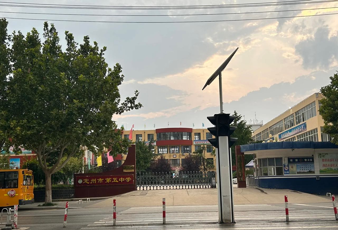 定州市第五中学
