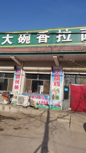 大碗香牛肉面家常菜