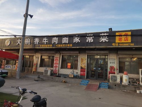 大碗香牛肉面家常菜