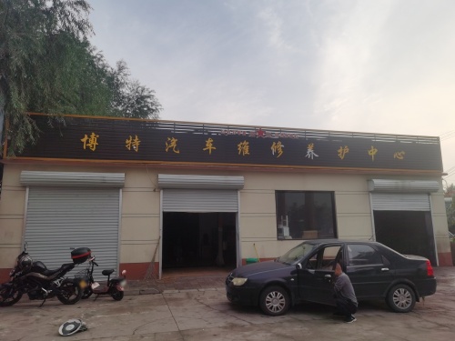博特汽车养护中心洗车坊