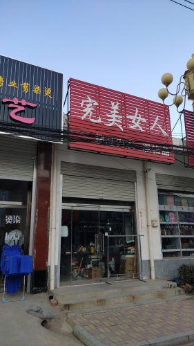 尚美源造型