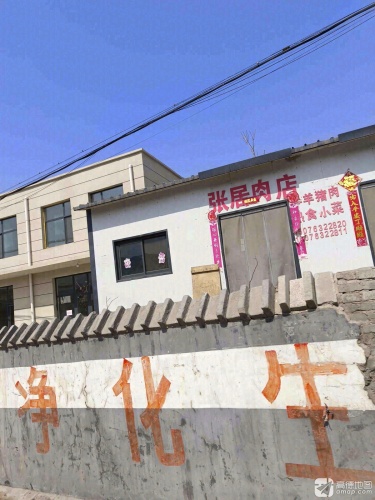 张居肉店