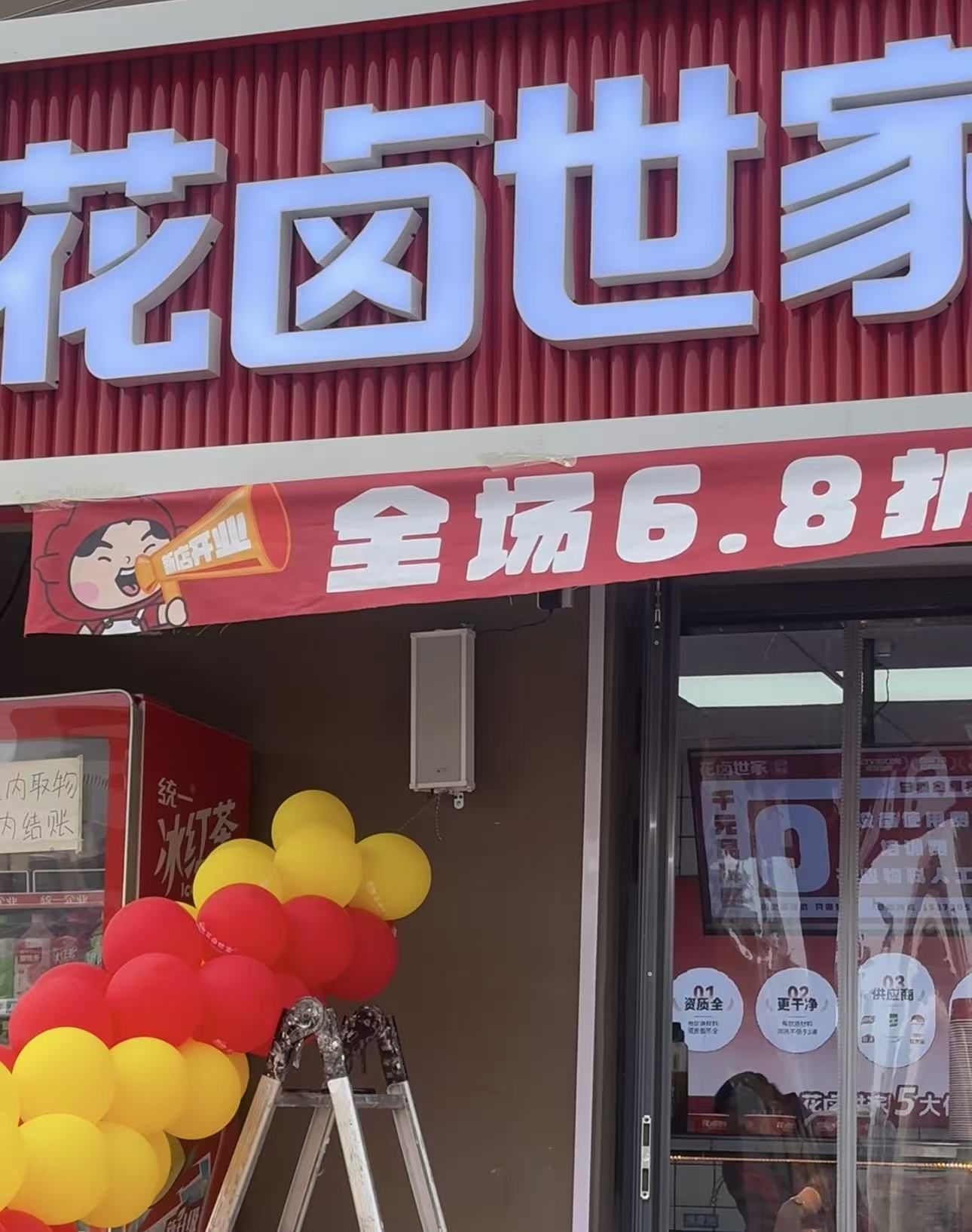 花卤世家(天然城店)
