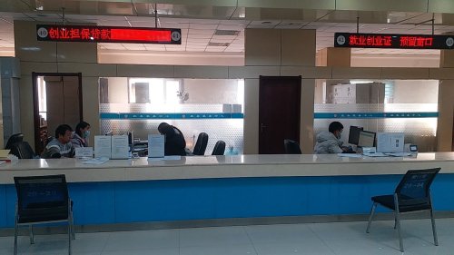 人社创业失业保险服务窗口(赞皇县政务大厅)